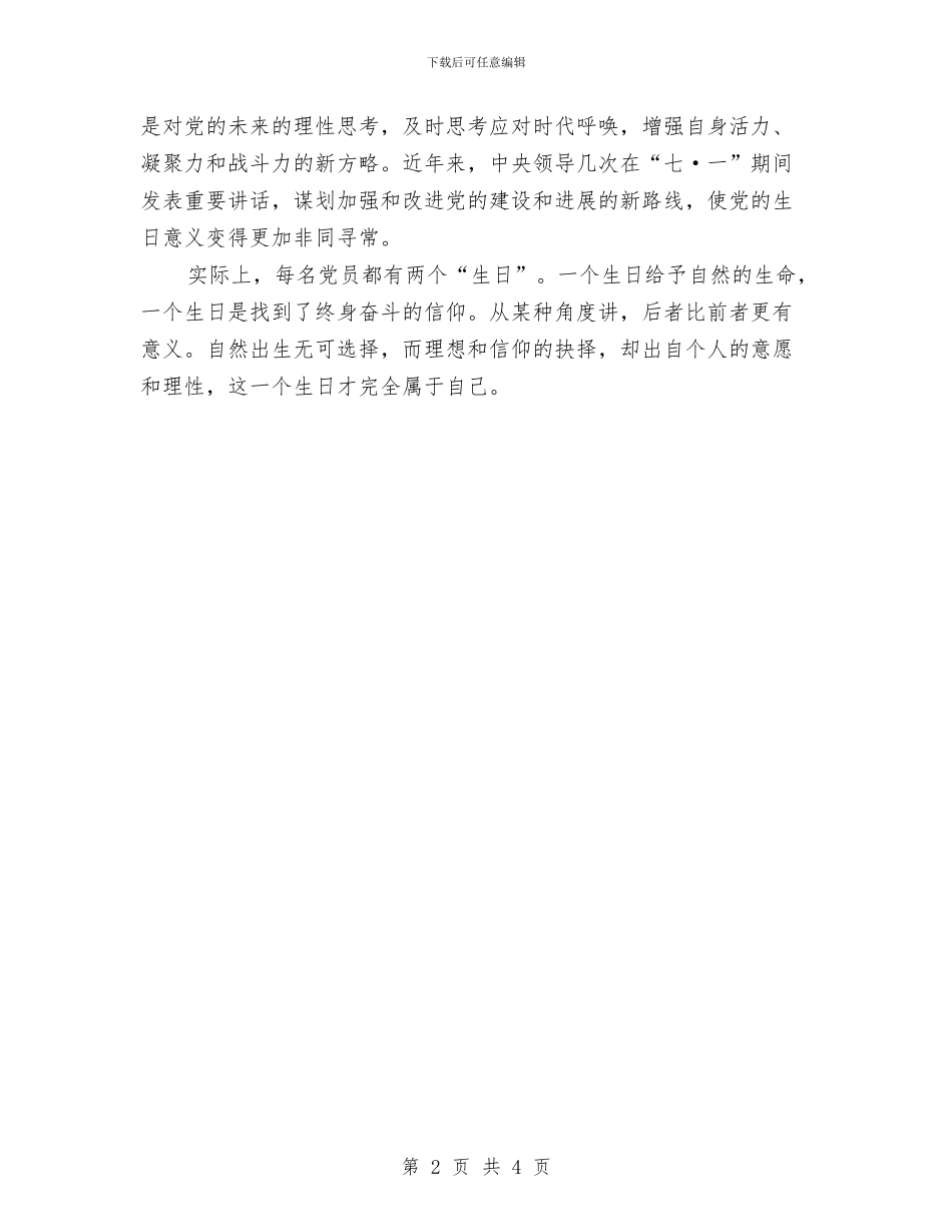 建党节演讲稿：为党的生日喝彩与建党节演讲稿：信仰汇编_第2页