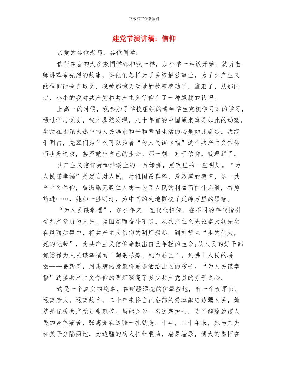 建党节演讲稿：为党的生日喝彩与建党节演讲稿：信仰汇编_第3页