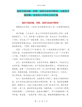 建党节演讲稿：党啊