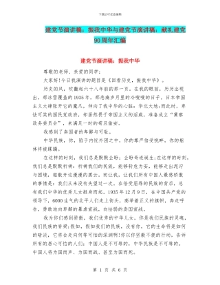 建党节演讲稿：振我中华与建党节演讲稿：献礼建党90周年汇编