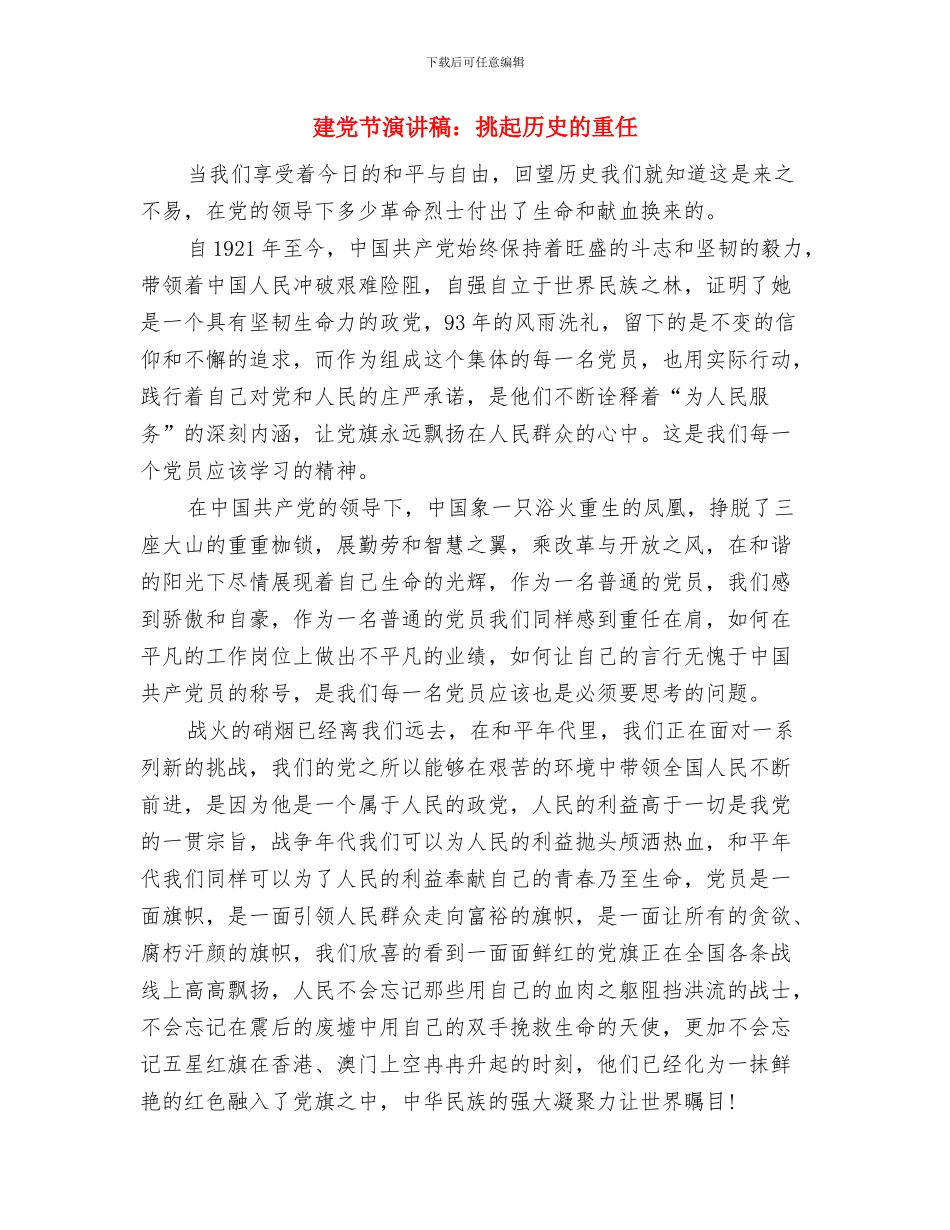 建党节演讲稿：庆祝建党94周年与建党节演讲稿：挑起历史的重任汇编_第3页
