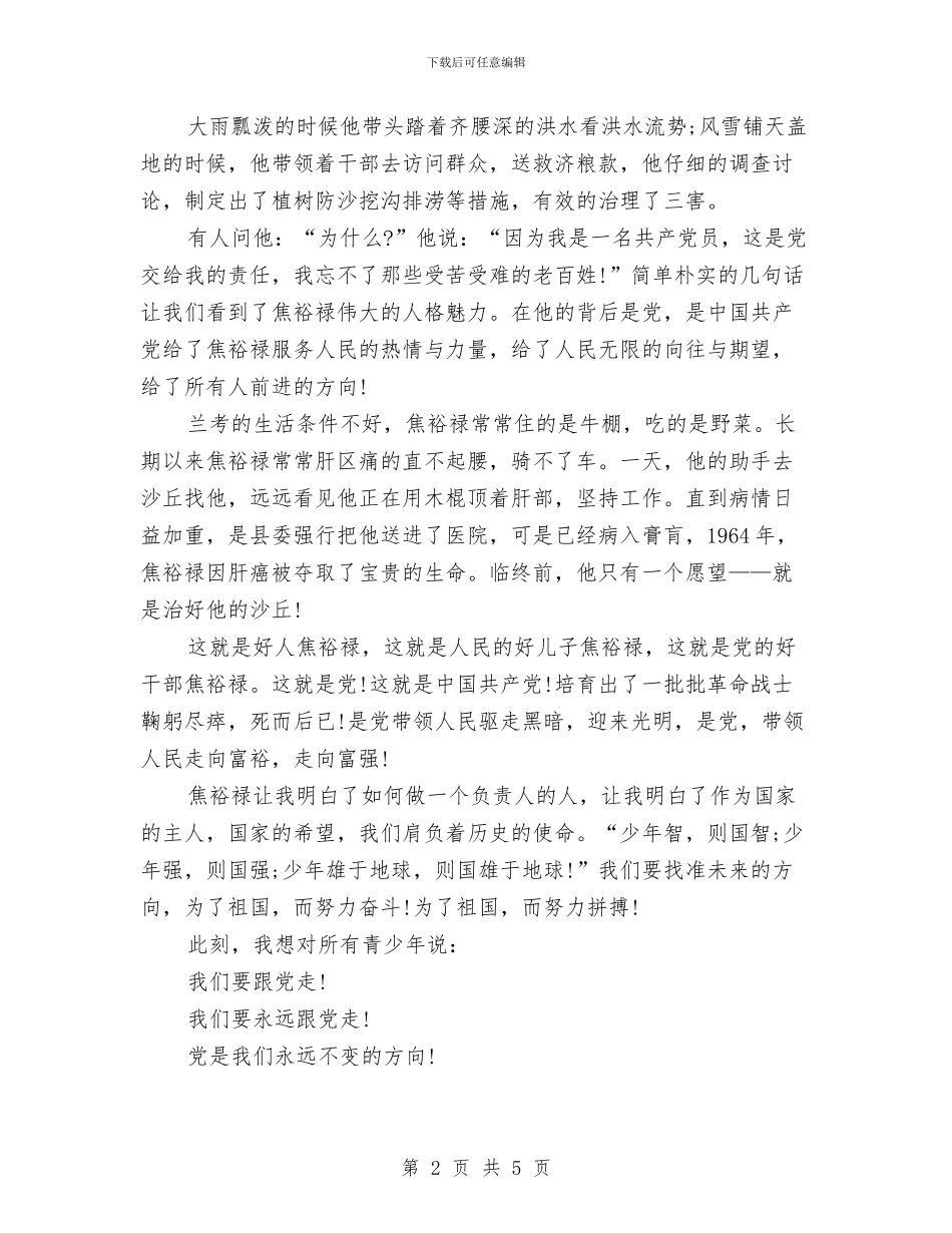 建党节演讲稿：我们要跟党走!与建党节演讲稿：挑起历史的重任汇编_第2页