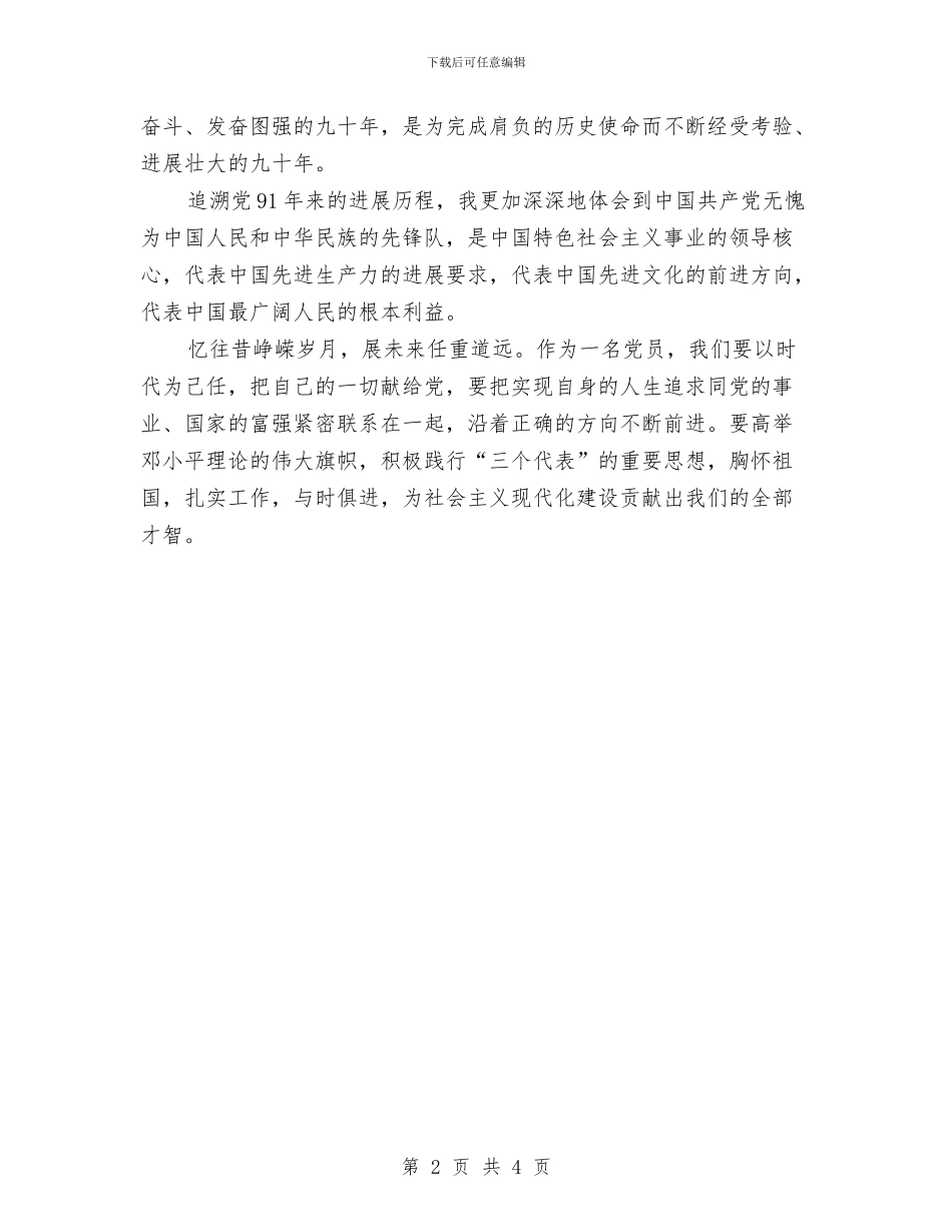 建党节演讲稿：庆祝建党94周年与建党节演讲稿：我们要跟党走!汇编_第2页
