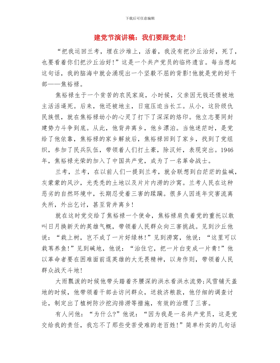 建党节演讲稿：庆祝建党94周年与建党节演讲稿：我们要跟党走!汇编_第3页