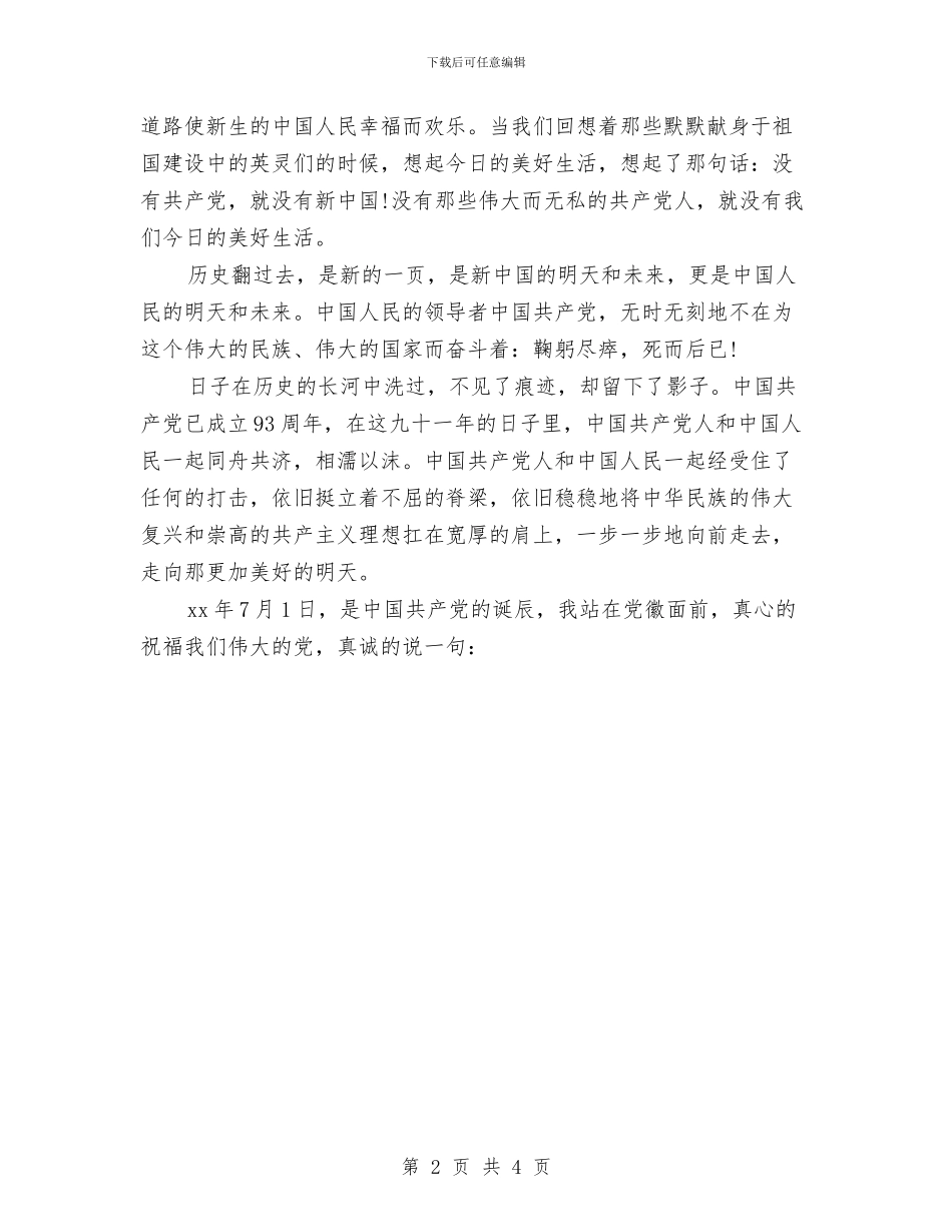 建党节演讲稿：巍巍高哉_第2页