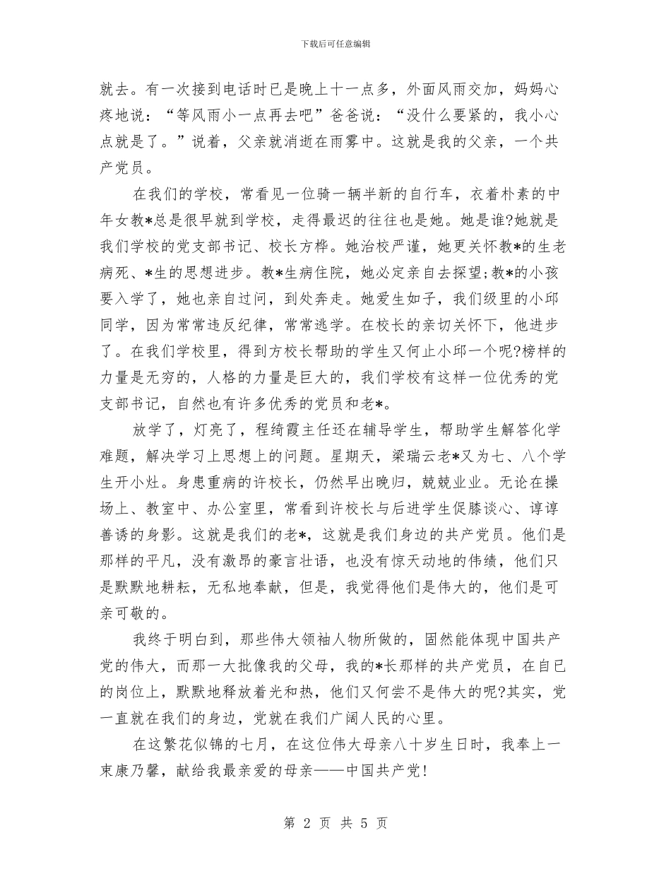 建党节演讲稿：没有共产党_第2页