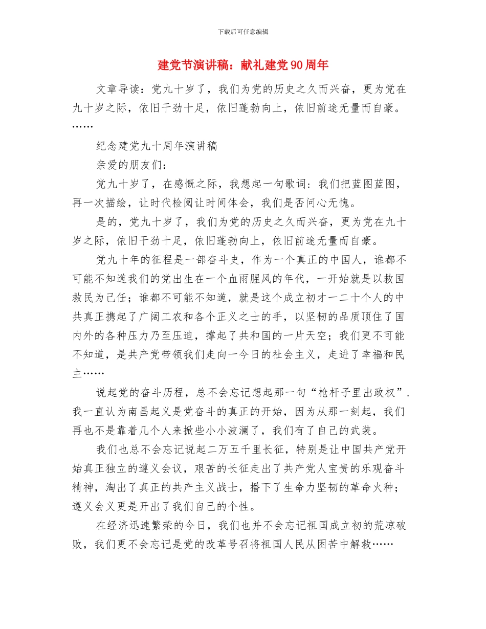 建党节演讲稿：没有共产党_第3页