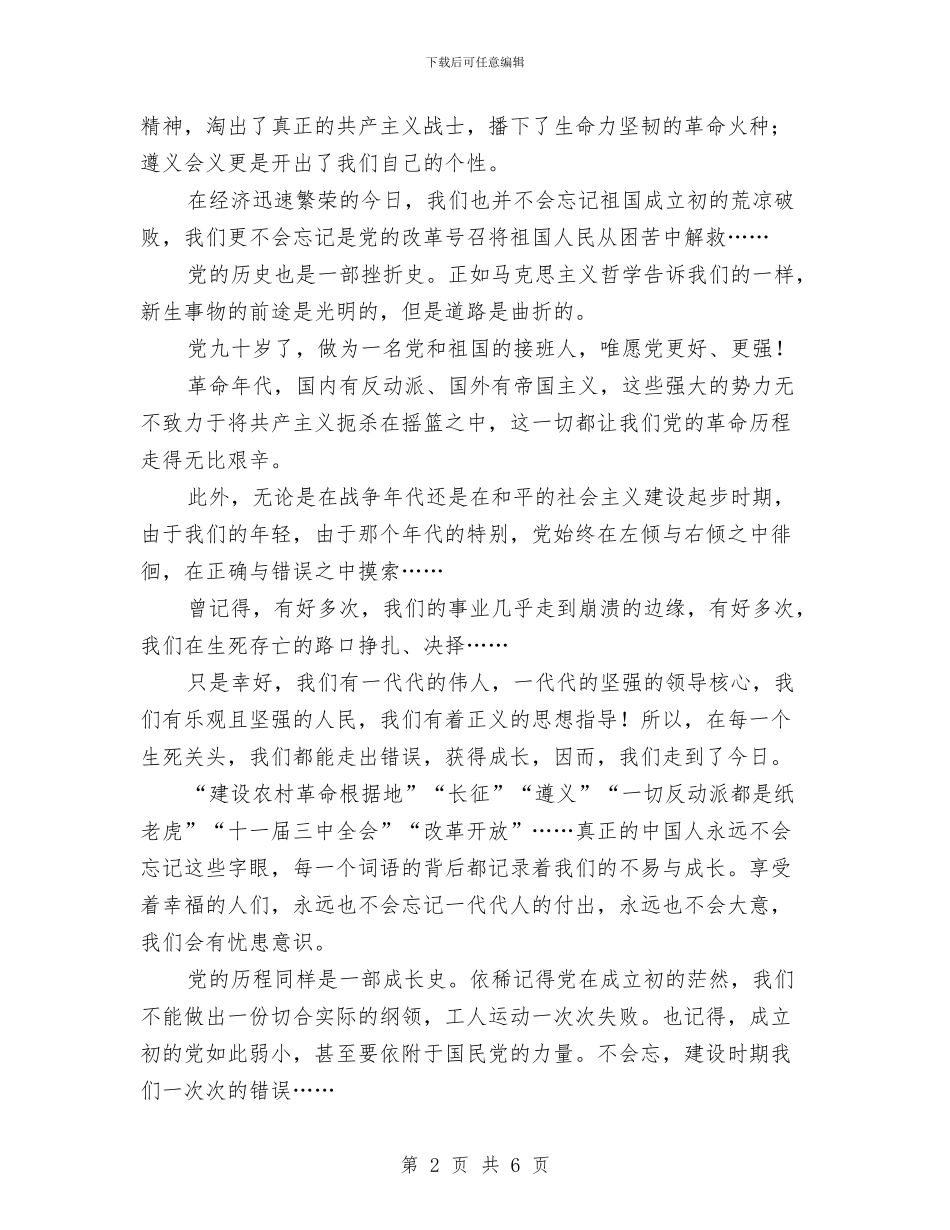 建党节演讲稿：献礼建党90周年与建党节爱党演讲稿_第2页