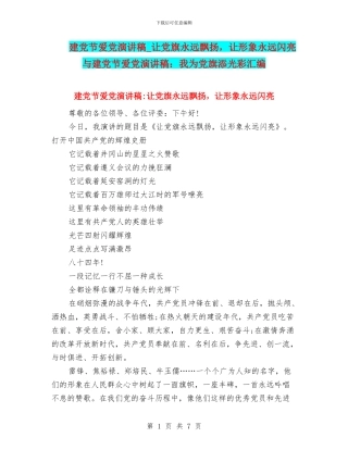 建党节爱党演讲稿