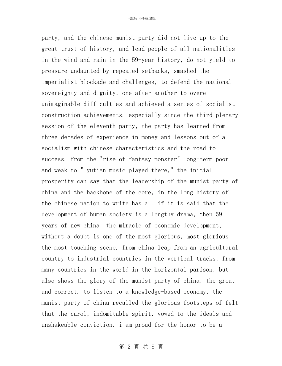 建党节英语演讲稿与建军84周年庆祝大会讲话汇编_第2页