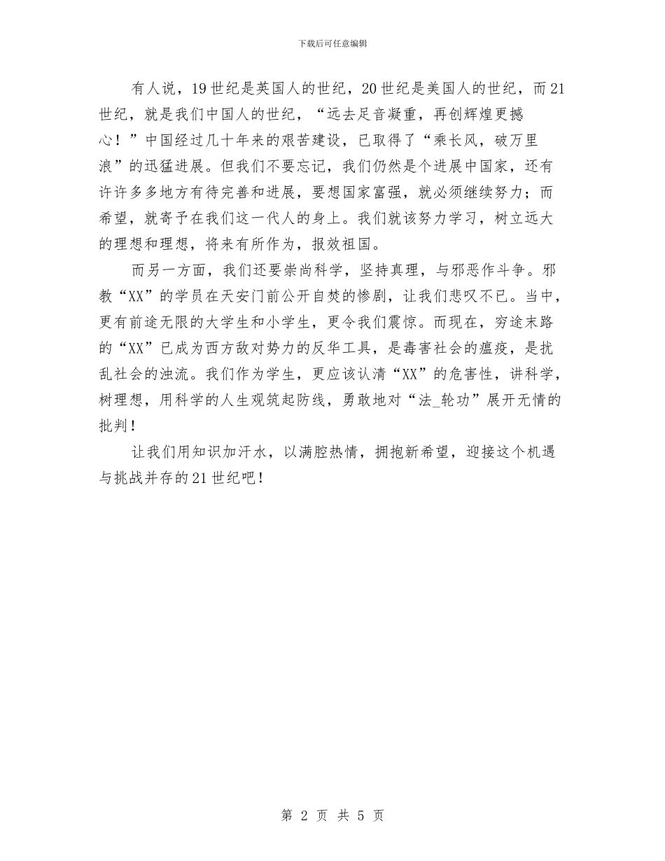 建党节的演讲稿与建党表彰大会主持词汇编_第2页