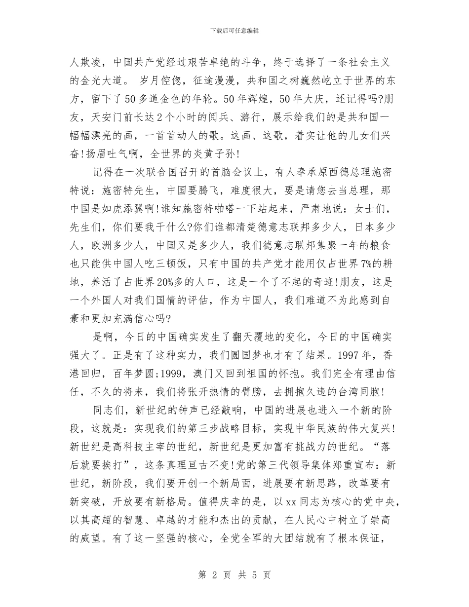 建党节爱党演讲稿：永远的主心骨与建党节精选演讲稿：歌颂党的丰功伟绩汇编_第2页