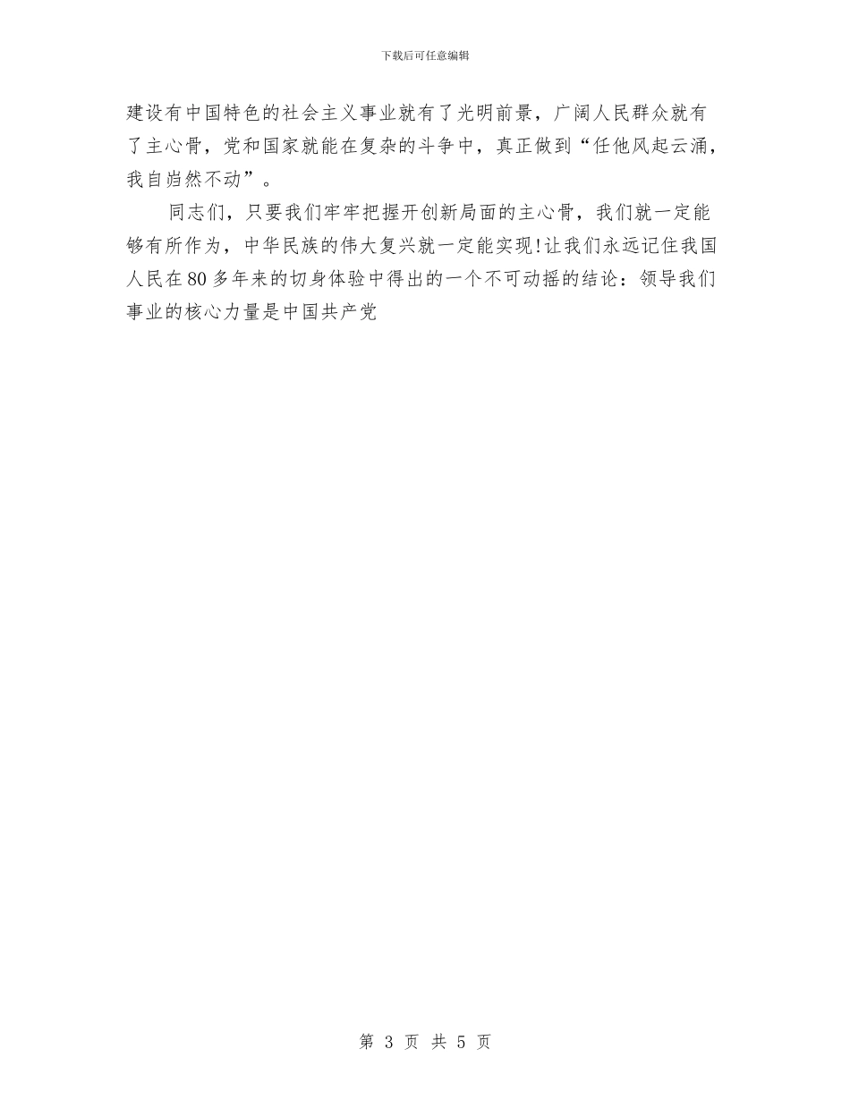建党节爱党演讲稿：永远的主心骨与建党节精选演讲稿：歌颂党的丰功伟绩汇编_第3页