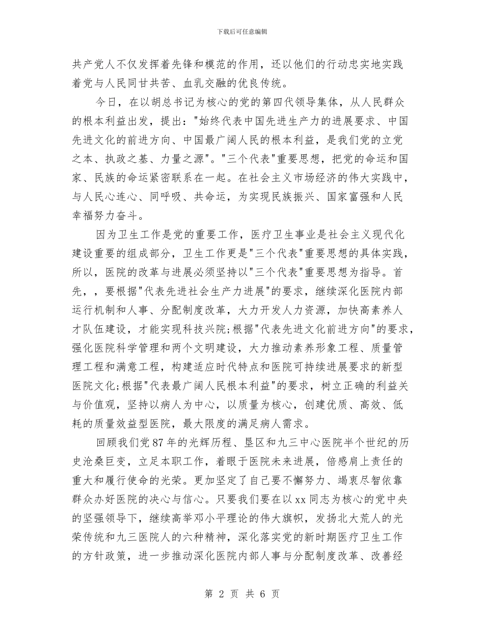 建党节爱党演讲稿：我为党旗添光彩与建党节爱党演讲稿：我把党来比母亲汇编_第2页