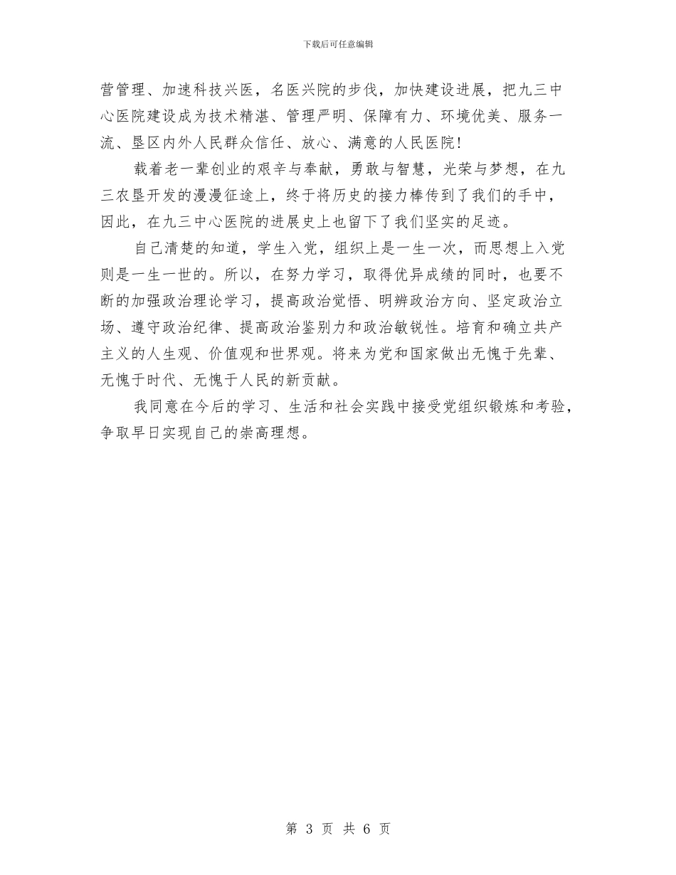 建党节爱党演讲稿：我为党旗添光彩与建党节爱党演讲稿：我把党来比母亲汇编_第3页