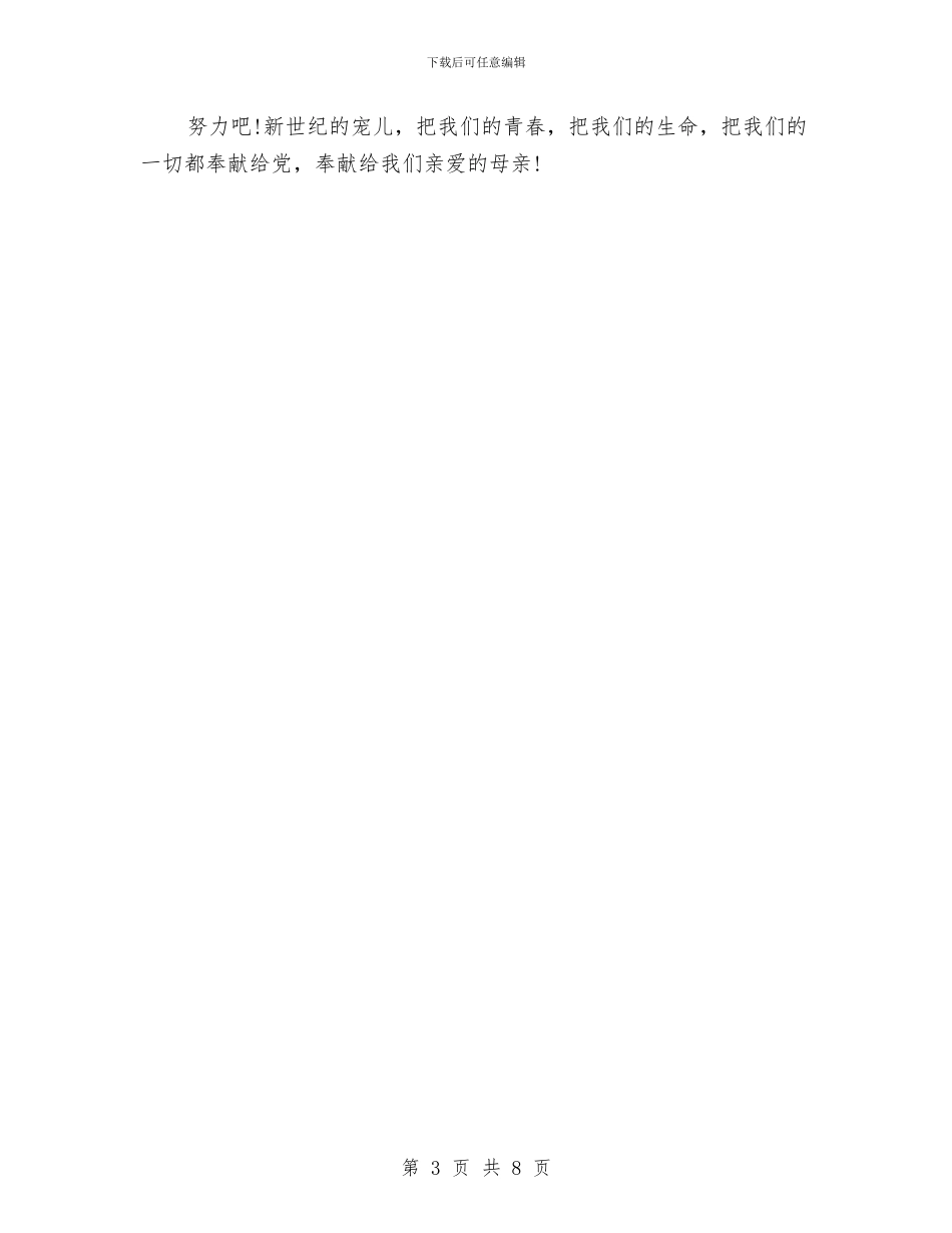 建党节精选演讲稿：歌颂党的丰功伟绩与建党节英语演讲稿汇编_第3页