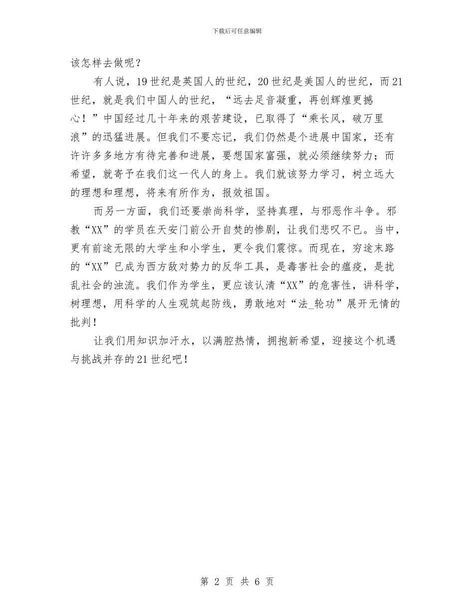 建党节的演讲稿与建共青团品牌战略打造团工作亮点汇编_第2页
