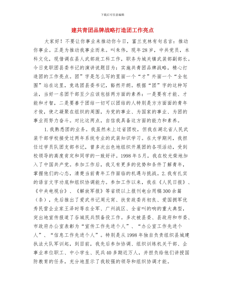 建党节的演讲稿与建共青团品牌战略打造团工作亮点汇编_第3页