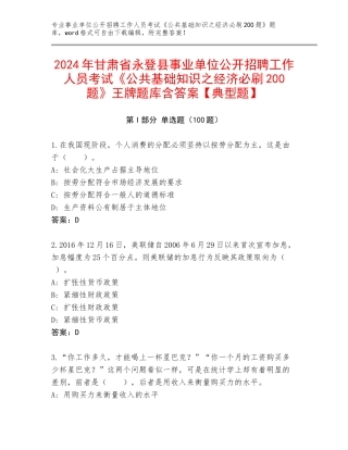 2024年甘肃省永登县事业单位公开招聘工作人员考试《公共基础知识之经济必刷200题》王牌题库含答案【典型题】