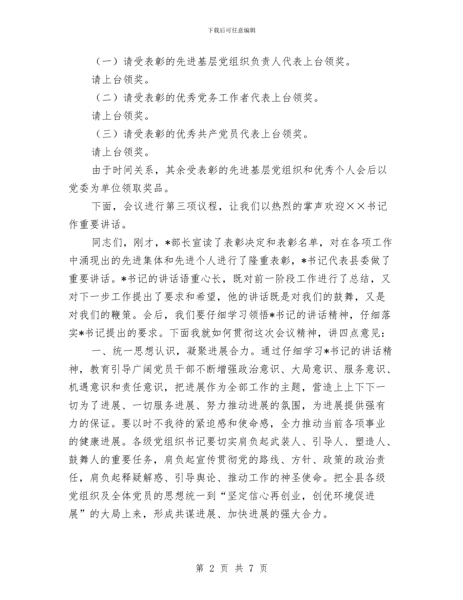 建党表彰大会主持词与建军节上领导发言稿汇编_第2页