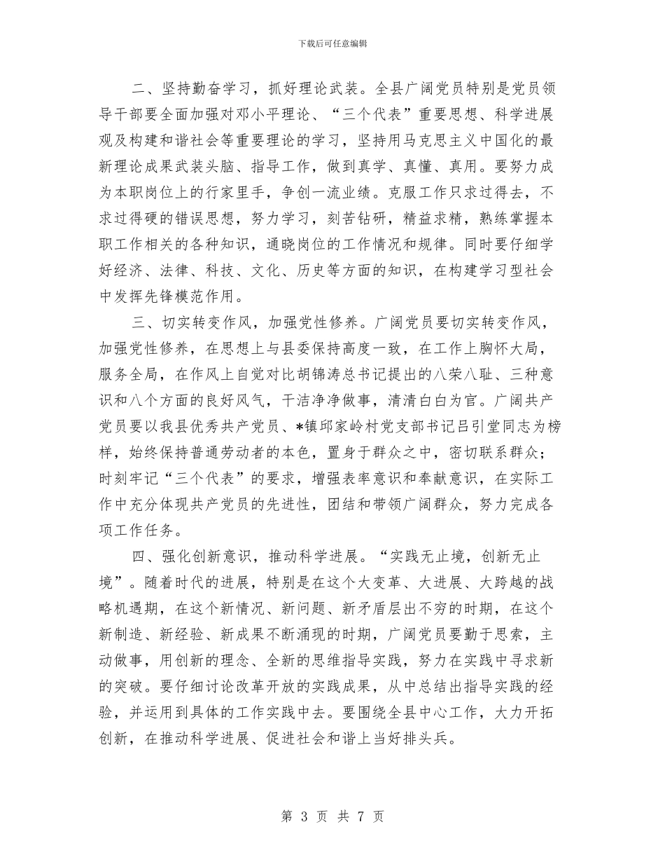 建党表彰大会主持词与建军节上领导发言稿汇编_第3页