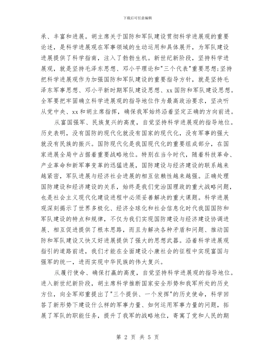 建军节公务员心得体会1200字与建军节军人演讲稿汇编_第2页