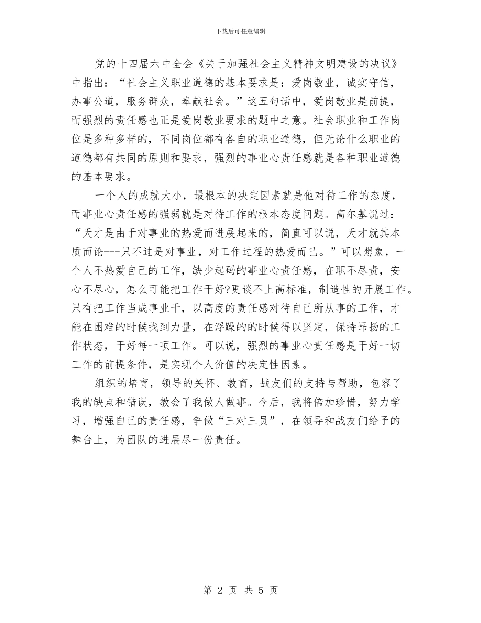 建军节军人演讲稿与建军节座谈会主持台词汇编_第2页