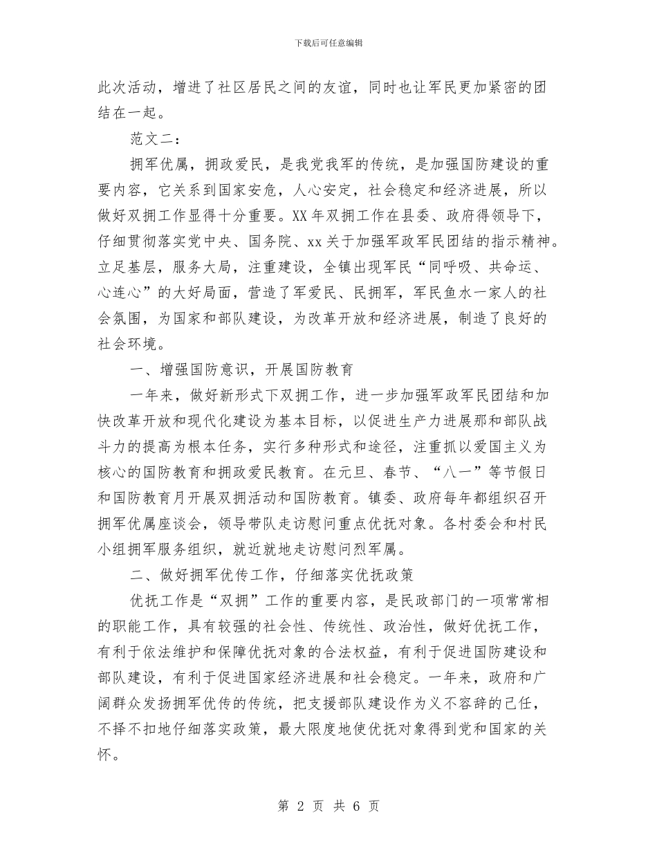 建军节主题活动总结与建军节演讲稿：我自豪_第2页