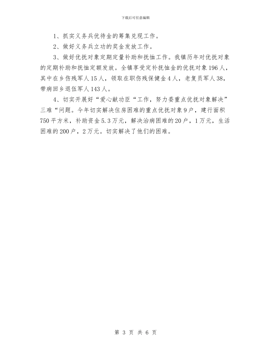 建军节主题活动总结与建军节演讲稿：我自豪_第3页