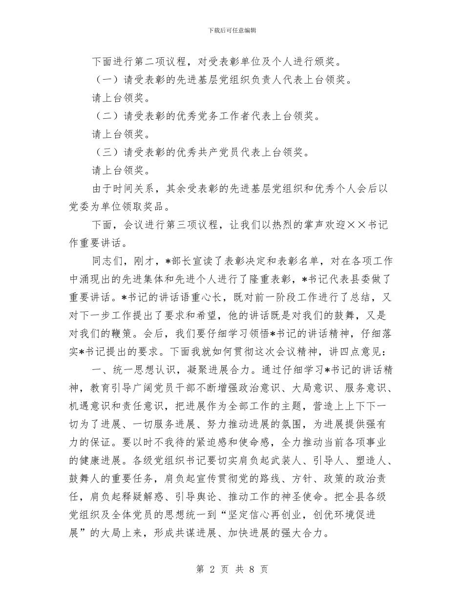 建党表彰大会主持词与建共青团品牌战略打造团工作亮点汇编_第2页