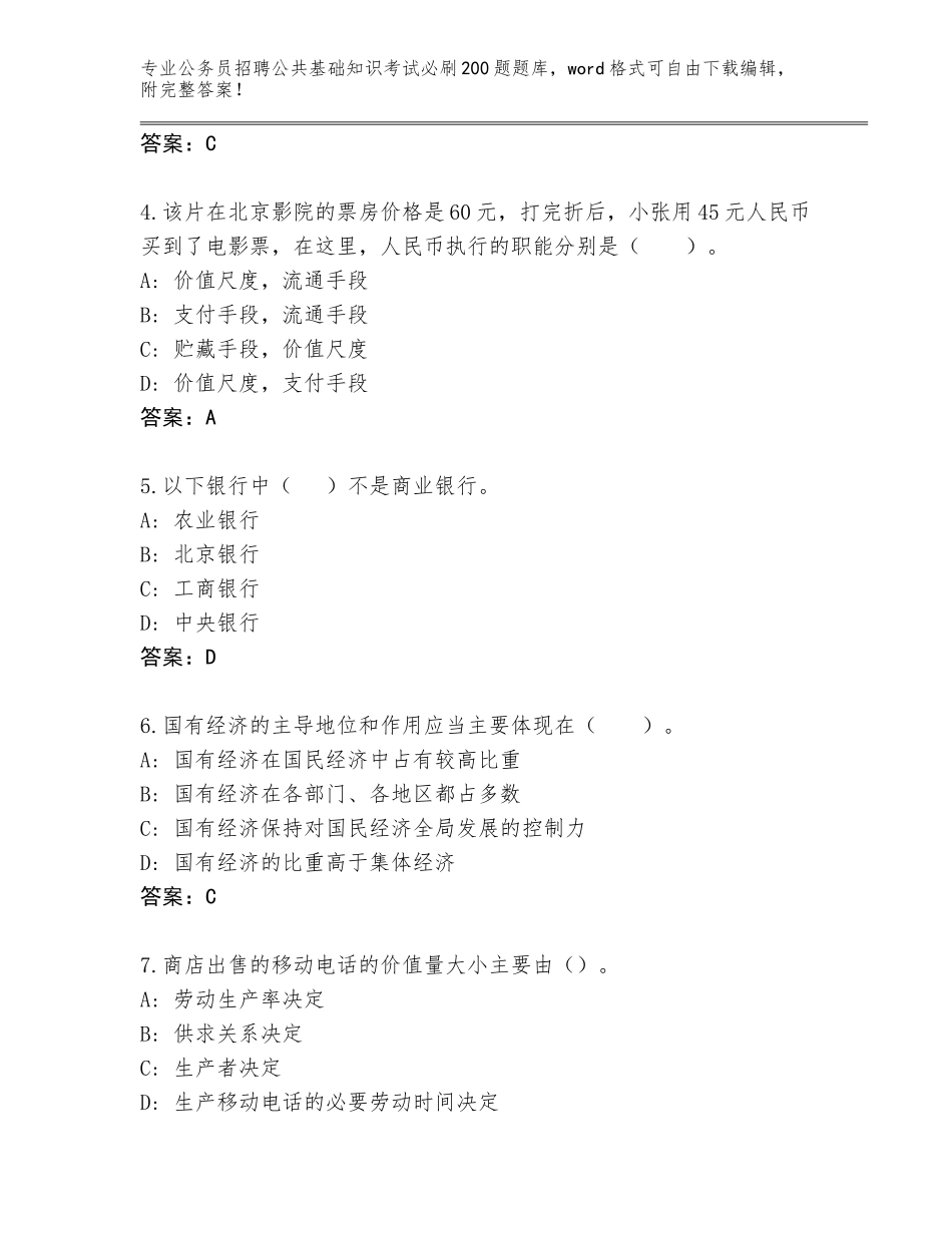 2024年湖北省麻城市公务员招聘公共基础知识考试必刷200题含答案（名师推荐）_第2页