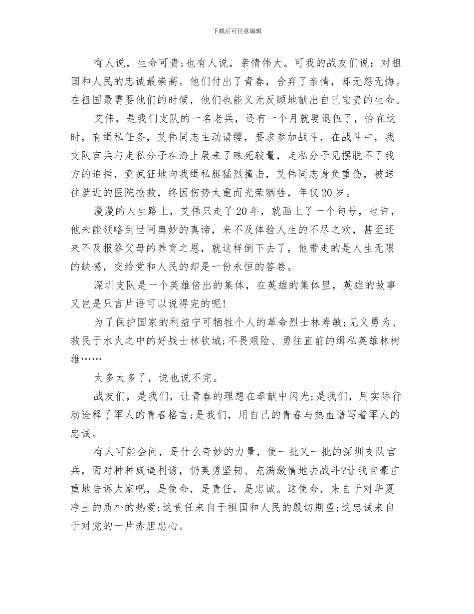 建军节活动心得体会模板：永不退缩的精神与建军节演讲稿4篇汇编_第3页