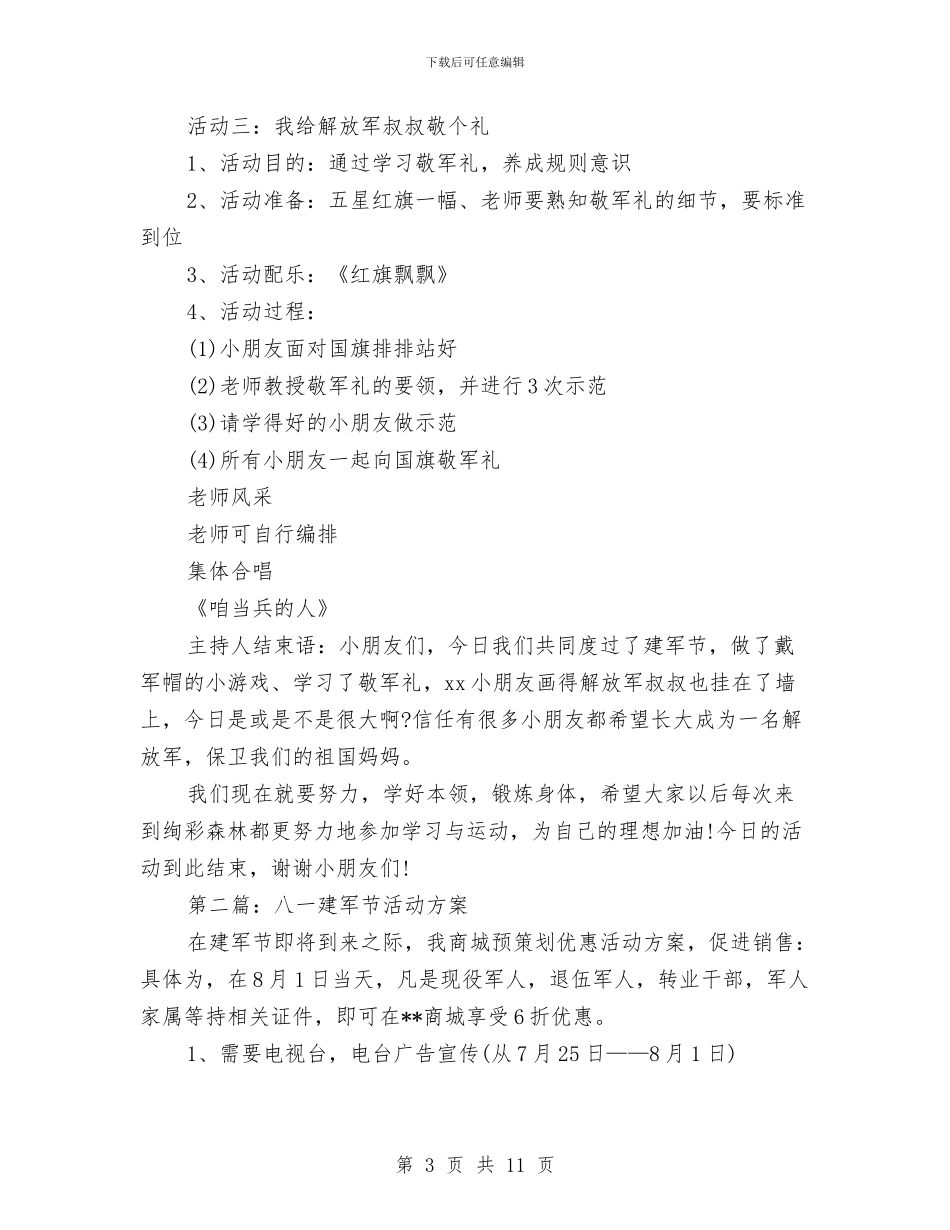 建军节幼儿园活动方案与开元办中心幼儿园安全大排查工作总结汇编_第3页