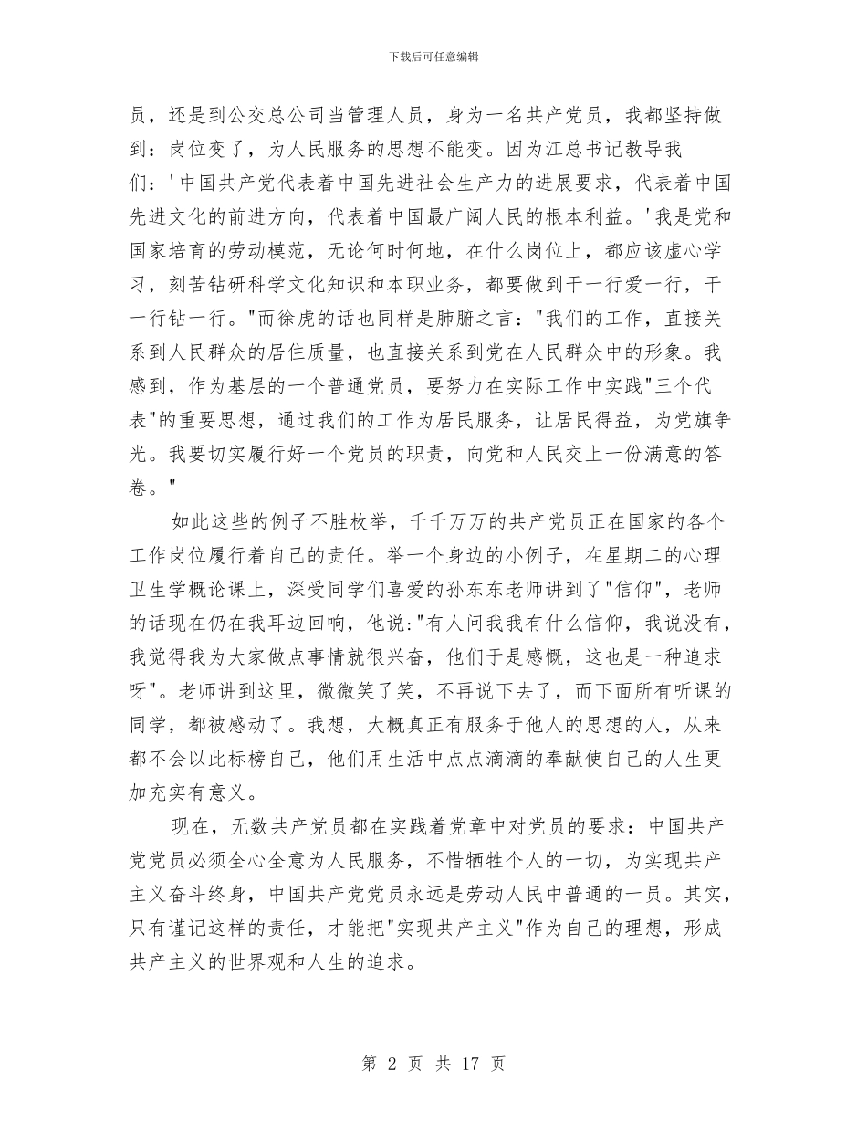 建军节演讲五则与建军节演讲稿：为国戍边汇编_第2页