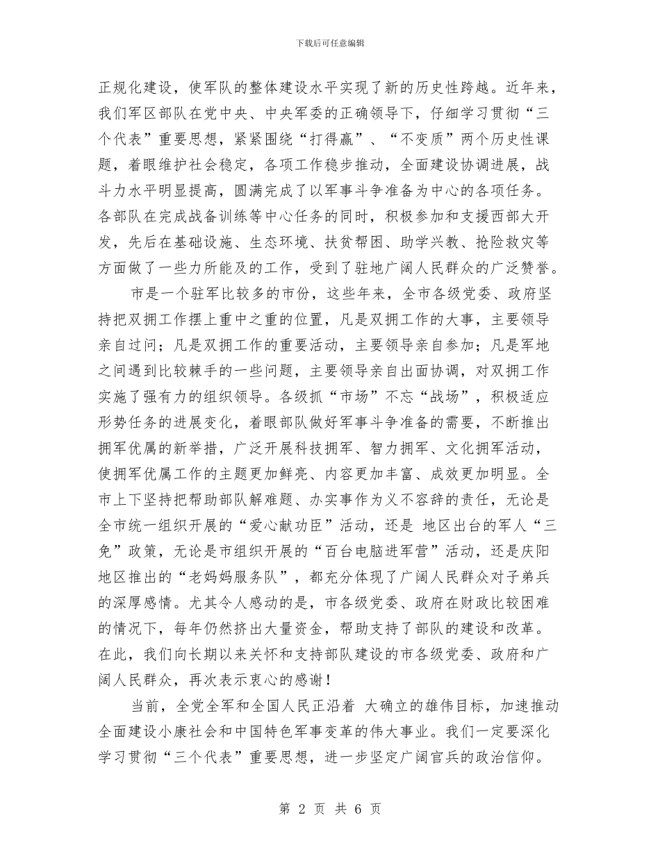 建军节座谈会主持台词与建军节座谈会致辞汇编_第2页