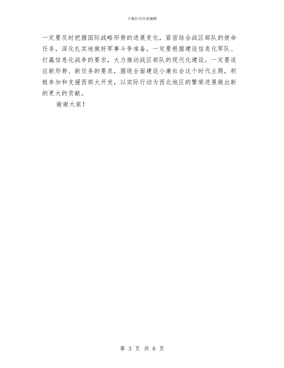 建军节座谈会主持台词与建军节座谈会致辞汇编_第3页