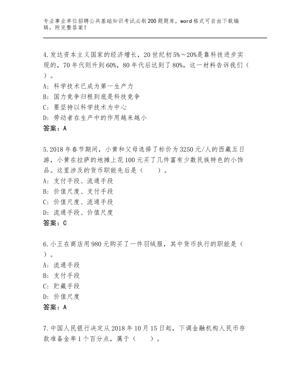 2024年湖北省东西湖区事业单位招聘公共基础知识考试必刷200题完整版含答案下载_第2页