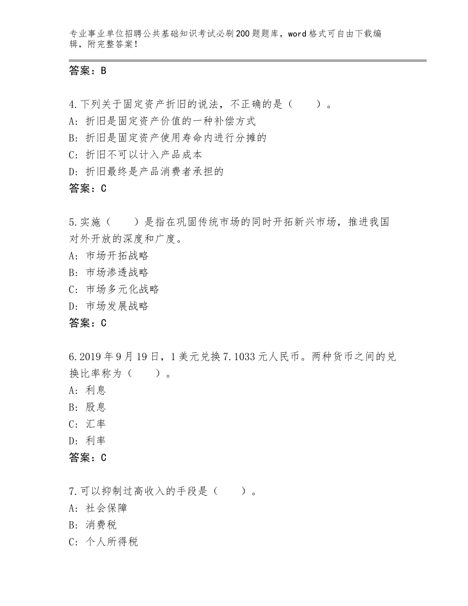 2024年福建省城厢区事业单位招聘公共基础知识考试必刷200题题库及参考答案（A卷）_第2页