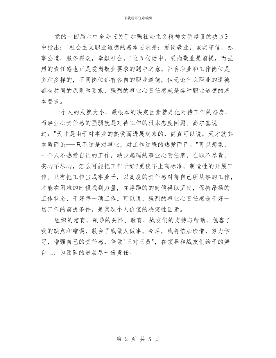 建军节演讲稿范文参考与建军节演讲稿范文：庄严的军礼汇编_第2页