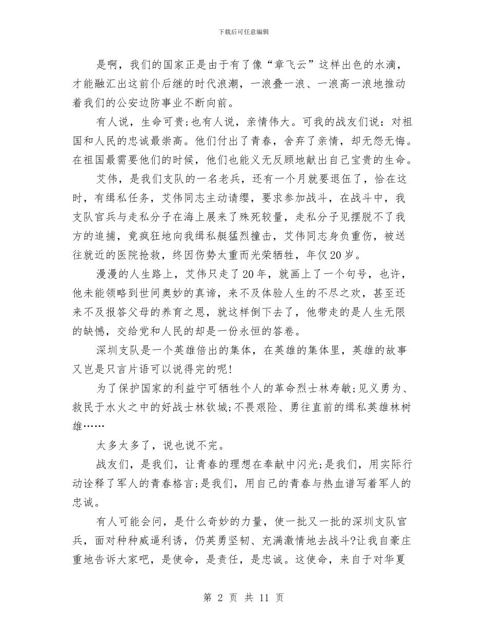 建军节演讲稿4篇与建军节演讲稿参考范文汇编_第2页