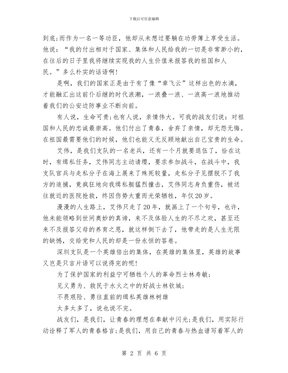 建军节演讲稿：为国戍边与建军节演讲稿：共庆“八一”汇编_第2页