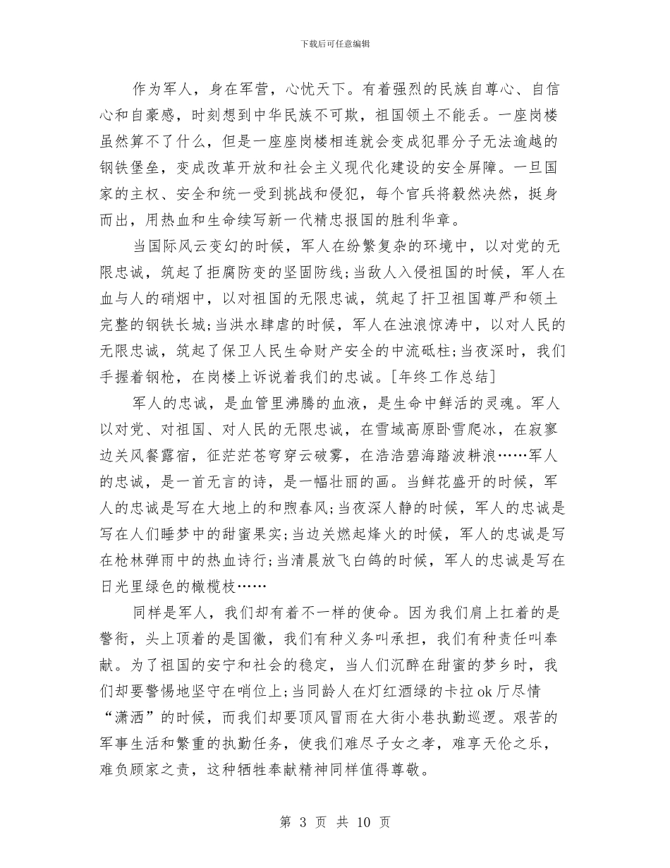 建军节演讲稿范文4篇与建军节演讲稿范文参考汇编_第3页