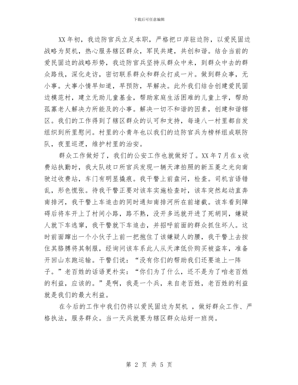 建军节演讲稿与建军节演讲稿参考范文汇编_第2页