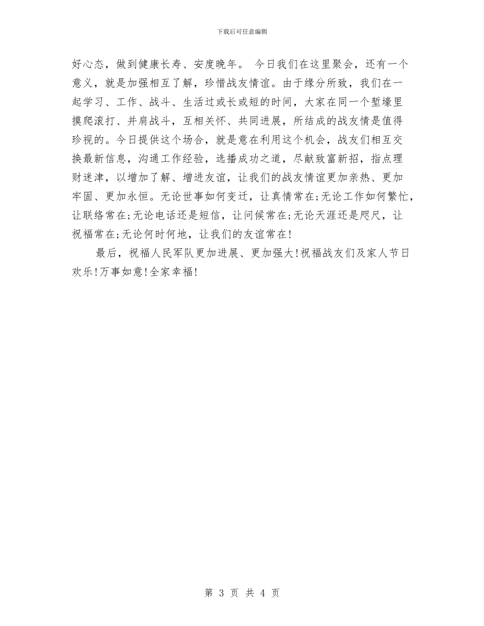 建军节演讲稿：共庆“八一”与建军节演讲稿：军人的仪表美汇编_第3页