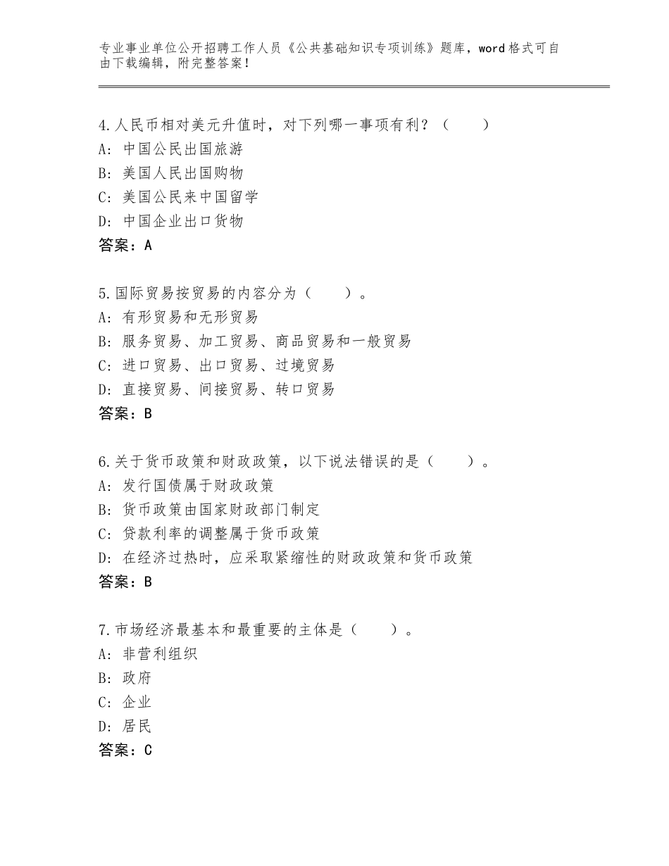 2024年广西壮族自治区西乡塘区事业单位公开招聘工作人员《公共基础知识专项训练》内部题库及答案_第2页