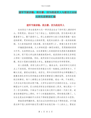 建军节演讲稿：我自豪