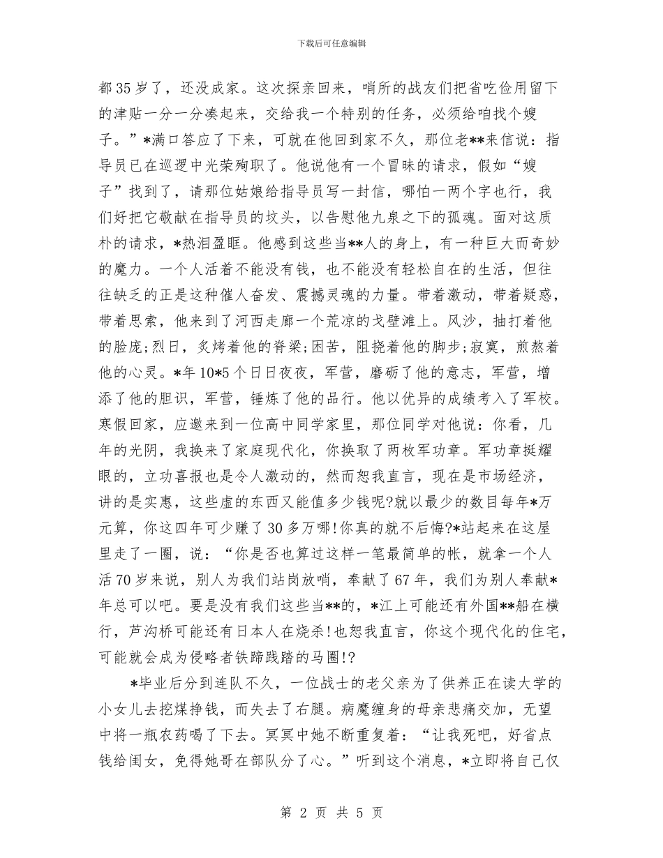 建军节演讲稿：军人的回答与建军节演讲稿：我为祖国站岗汇编_第2页