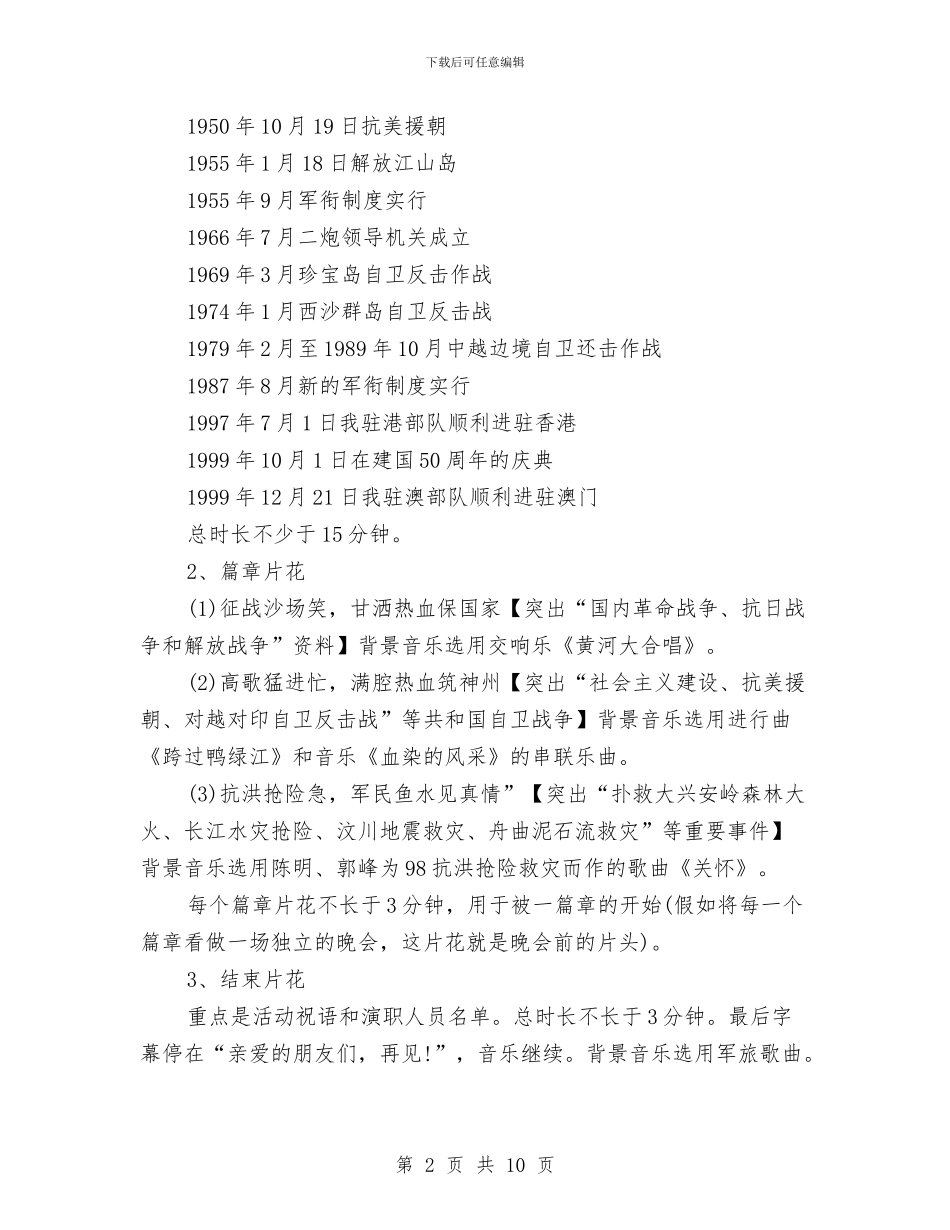 建军节网络晚会活动方案与建委2024年工作总结及2024年工作要点汇编_第2页