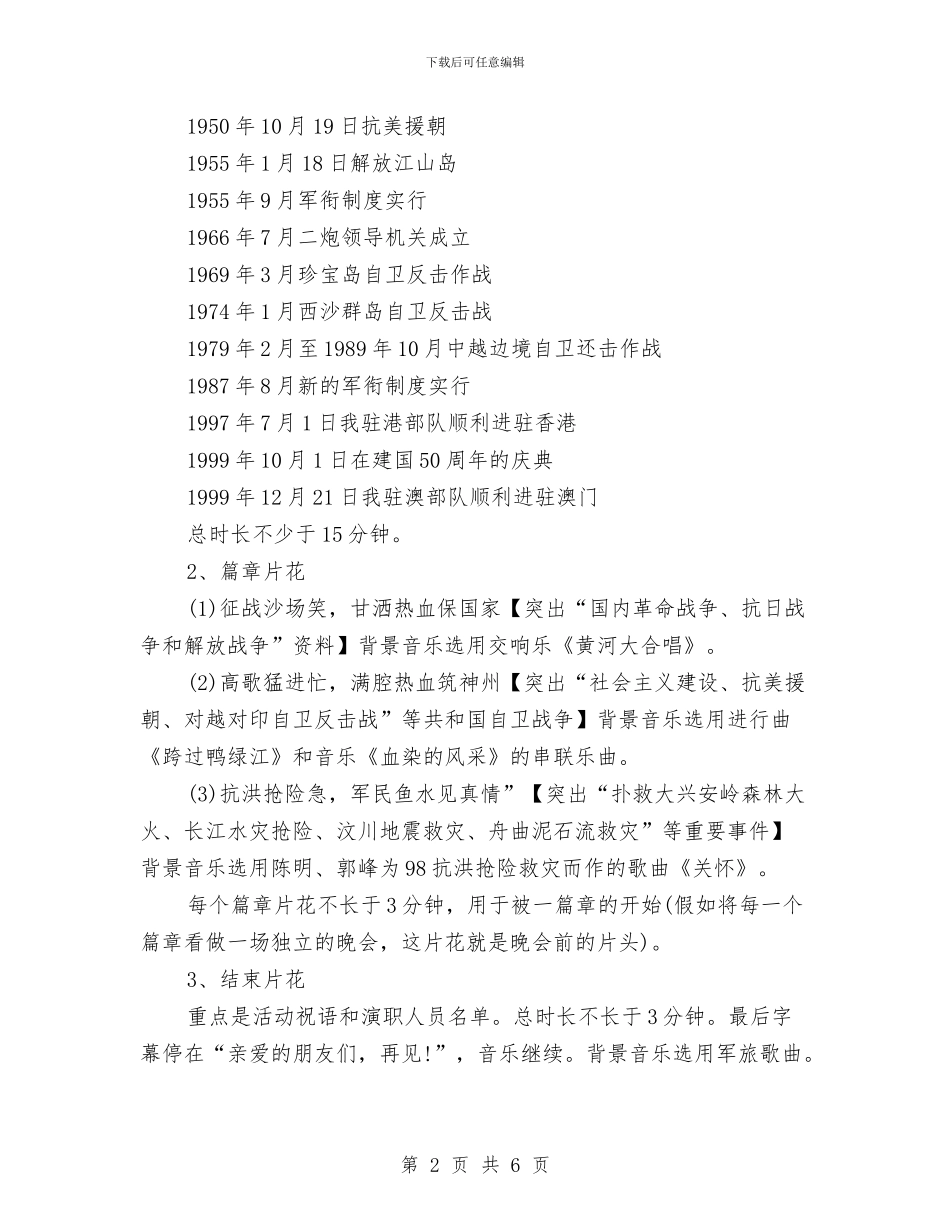 建军节网络晚会活动方案与建军节部队讲话稿：仰望八一军旗汇编_第2页