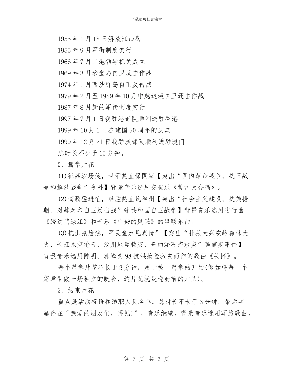 建军节网络晚会活动方案与建材业务员工作计划汇编_第2页